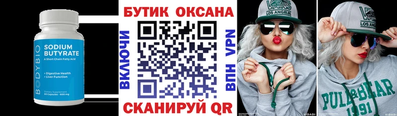 Бутират бутик  Алексеевка 
